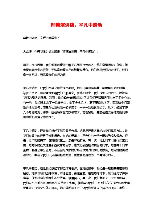 师德演讲稿：平凡中感动