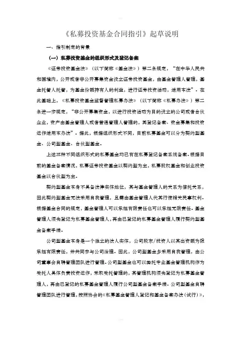 《私募投资基金合同指引》起草说明