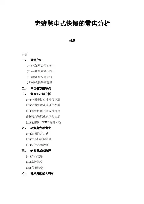 老娘舅的营销策略