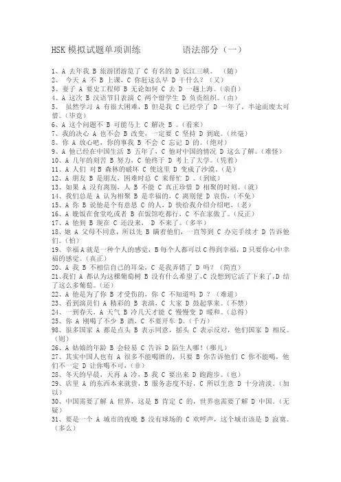 HSK模拟题