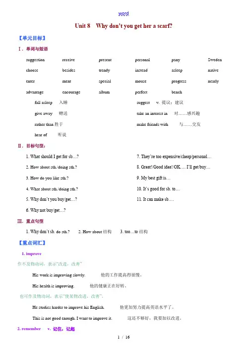 八年级英语下 unit 8 知识点总结 及单元练习题(含答案)人教新目标