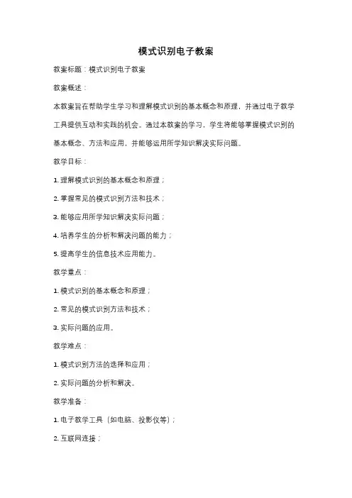 模式识别电子教案
