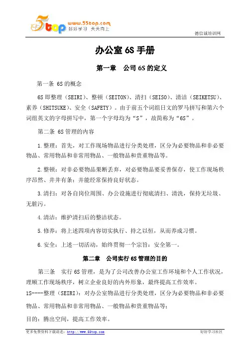 办公室管理6S手册