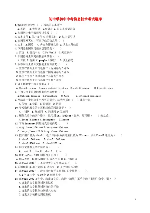 初中中考信息技术考试题库