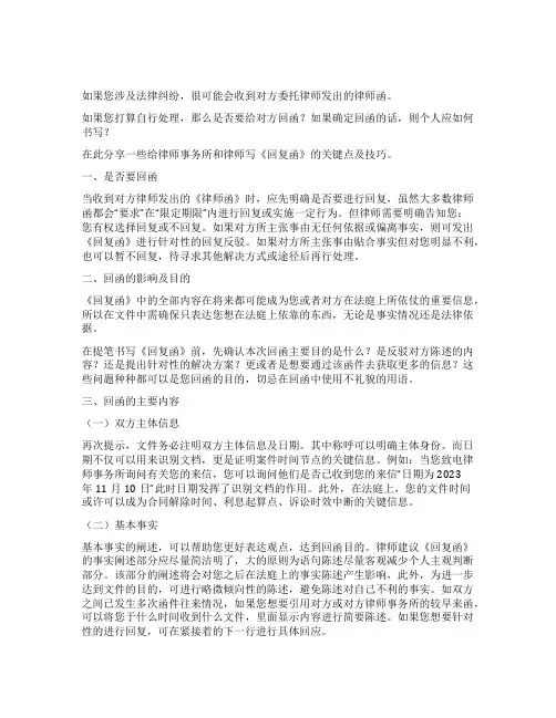 手把手教您回复对方发来的《律师函》