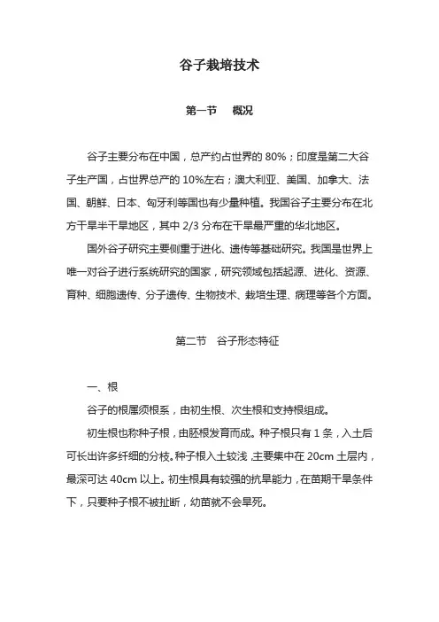 谷子栽培技术