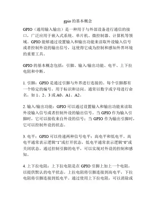 gpio的基本概念