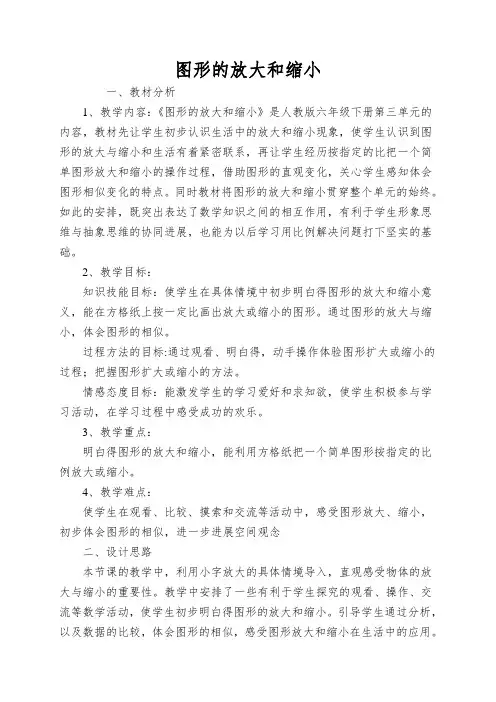 图形的放大和缩小