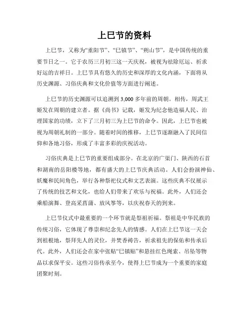 上巳节的资料