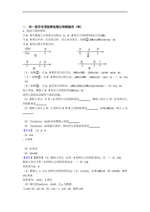 西安高新逸翠园学校数学有理数达标检测卷(Word版 含解析)