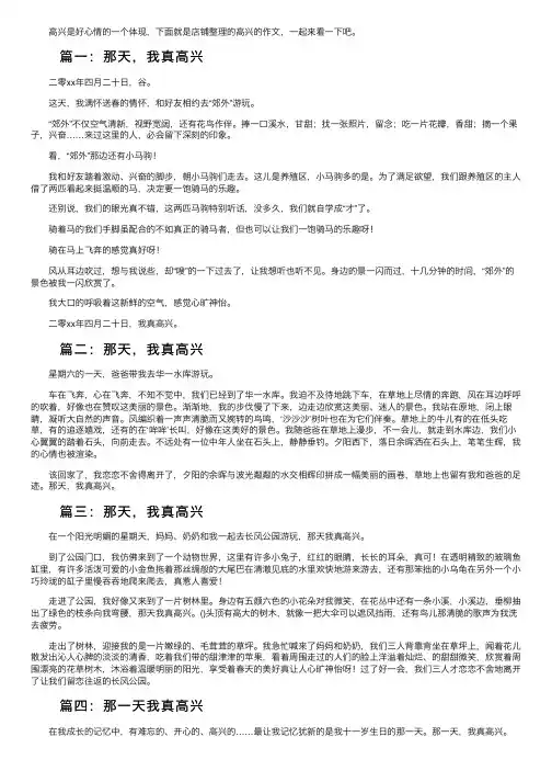 那一天我真高兴作文范文8篇