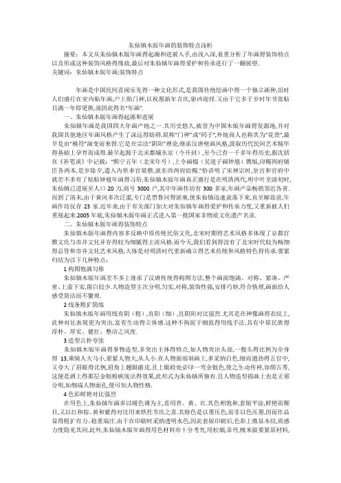 朱仙镇木版年画的装饰特点浅析