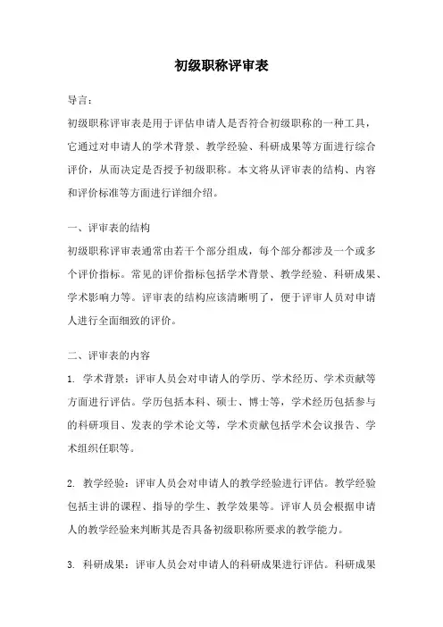初级职称评审表
