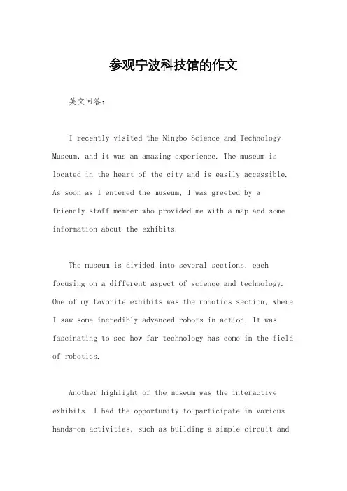 参观宁波科技馆的作文
