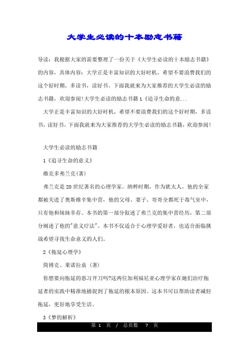 大学生必读的十本励志书籍
