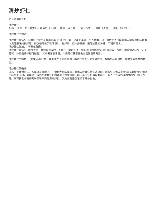 清炒虾仁——精选推荐