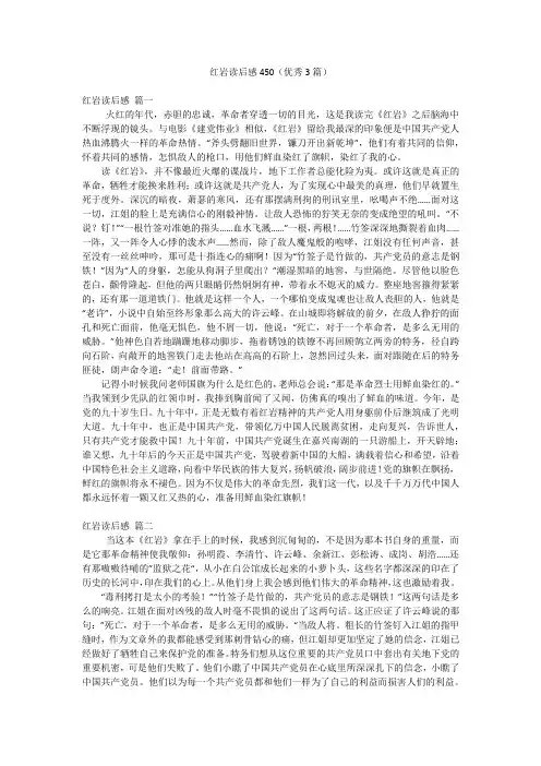 红岩读后感450(优秀3篇)