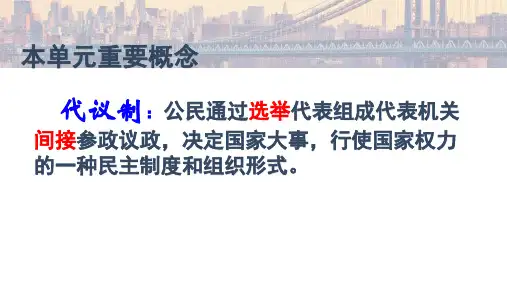 7.1 英国代议制