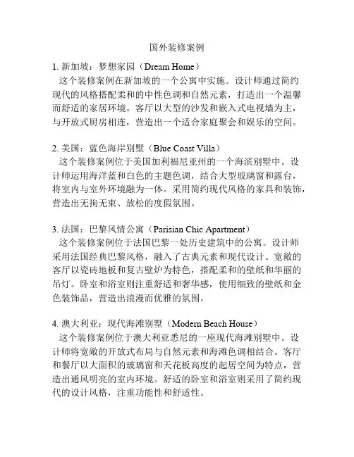 国外装修案例