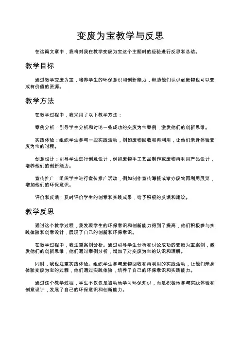 变废为宝教学与反思