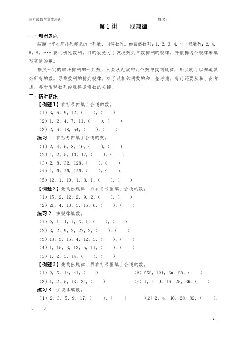(完整版)小学数学奥数举一反三(三年级)1-40讲完整版全(可编辑修改word版)