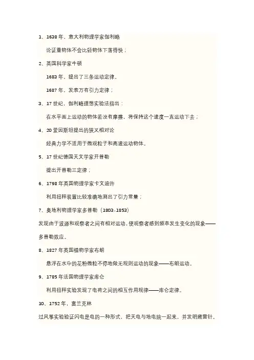 高中物理学史(最全)