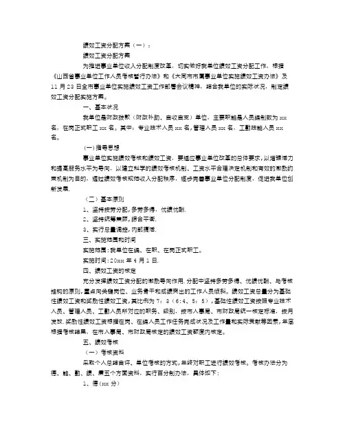 绩效工资分配方案5篇