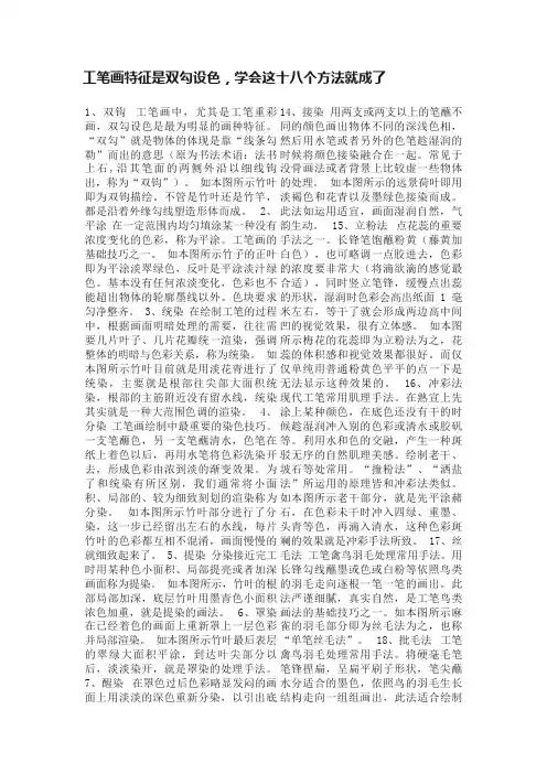 工笔画特征是双勾设色，学会这十八个方法就成了
