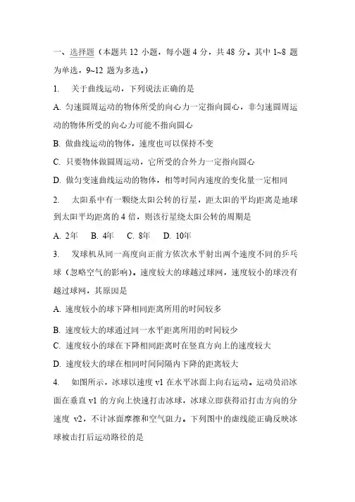 高一物理下学期期中考试题（带答案）