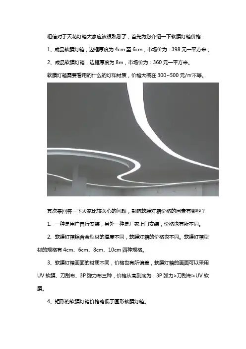 软膜天花灯箱多少钱