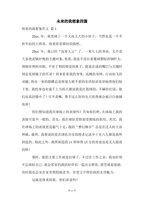 未来的我想象四篇