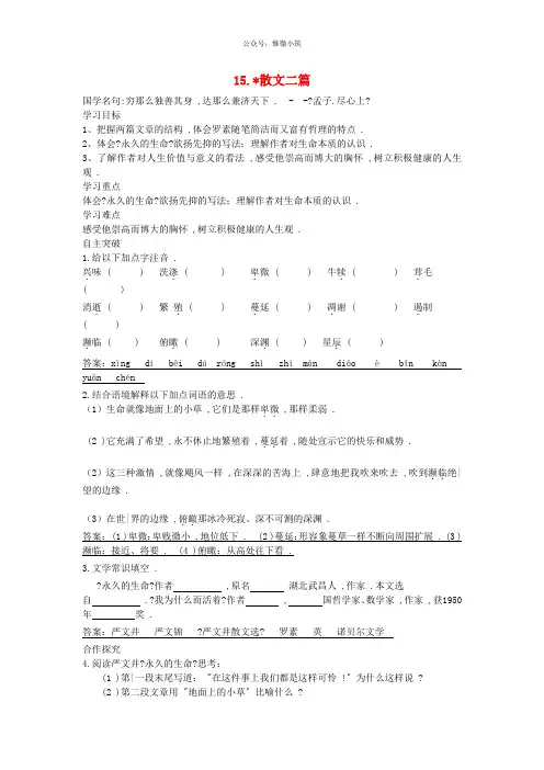 八年级语文上册第4单元15散文两篇导学案新人教版9