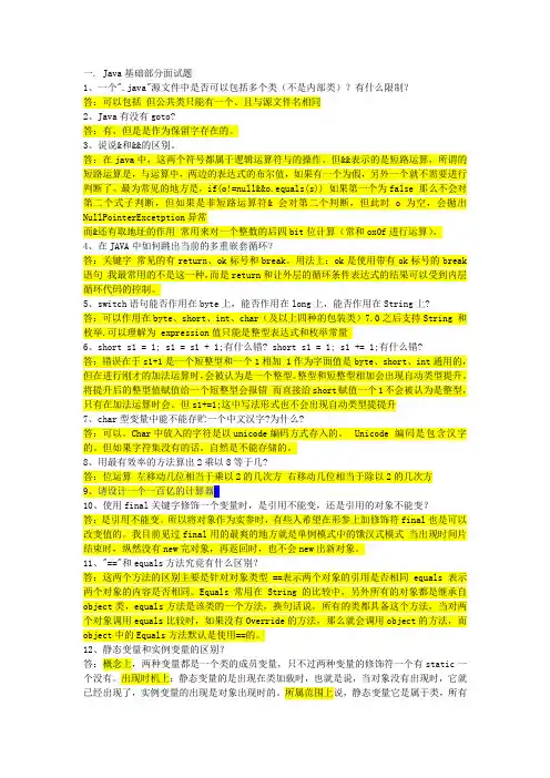 corejava部分面试题