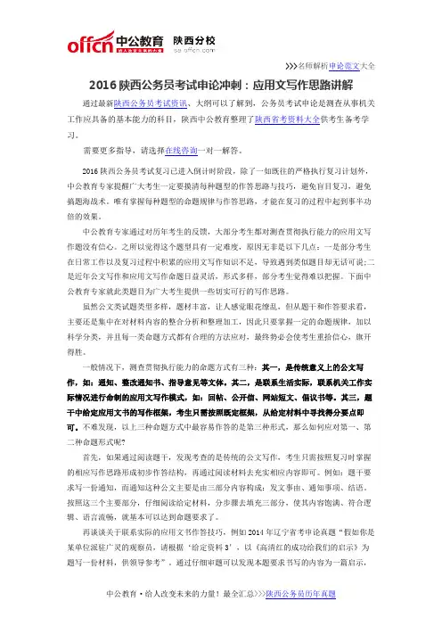 2016陕西公务员考试申论冲刺：应用文写作思路讲解