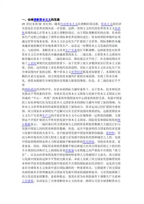 垄断资本主义的世界范围内的扩张