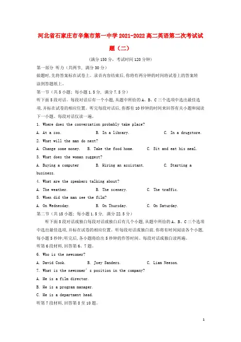 河北省石家庄市辛集市第一中学2021-2022高二英语第二次考试试题(二)