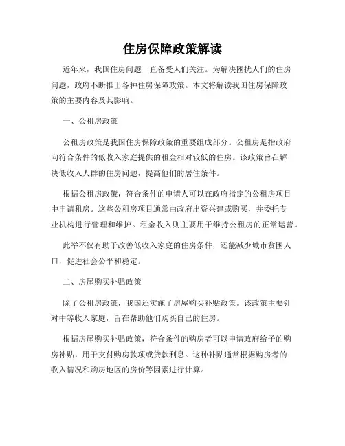 住房保障政策解读