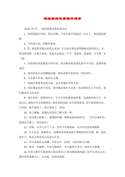 琼瑶爱情故事经典语录