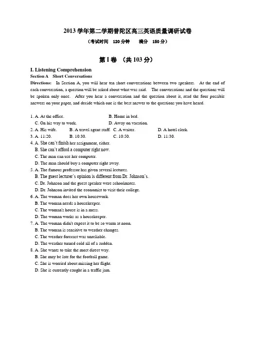 上海市普陀区高三下学期4月质量调研检测英语试卷