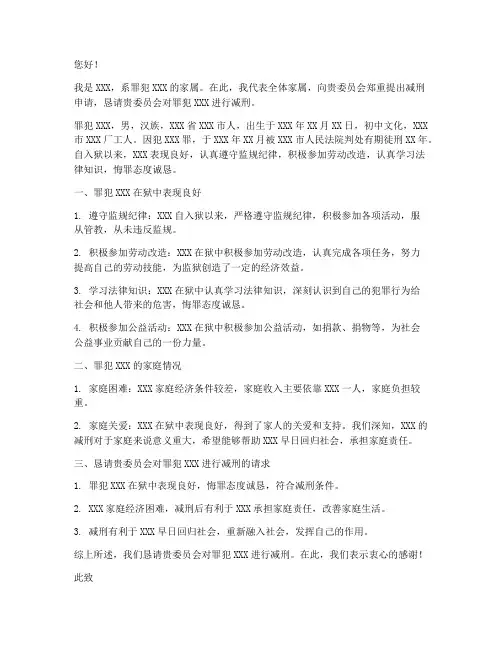 家属请求减刑申请书