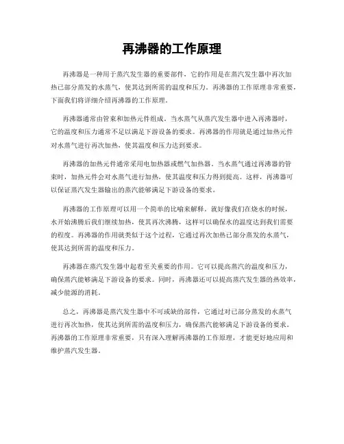 再沸器的工作原理