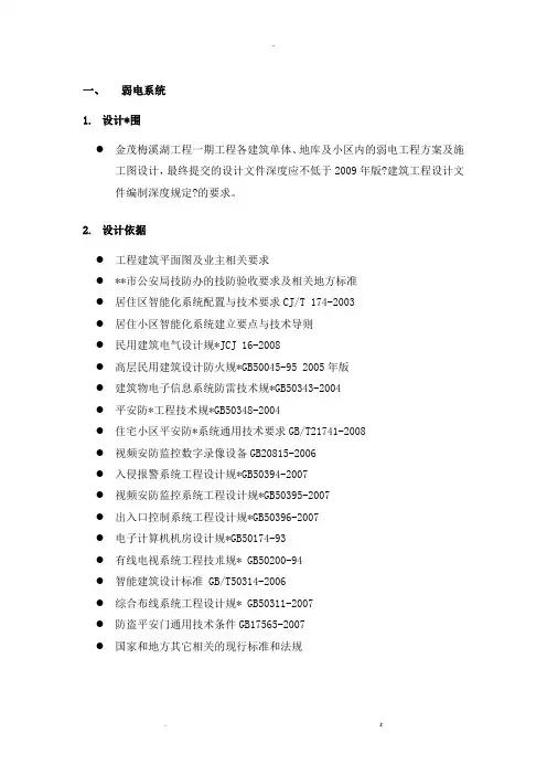 小区智能化任务书