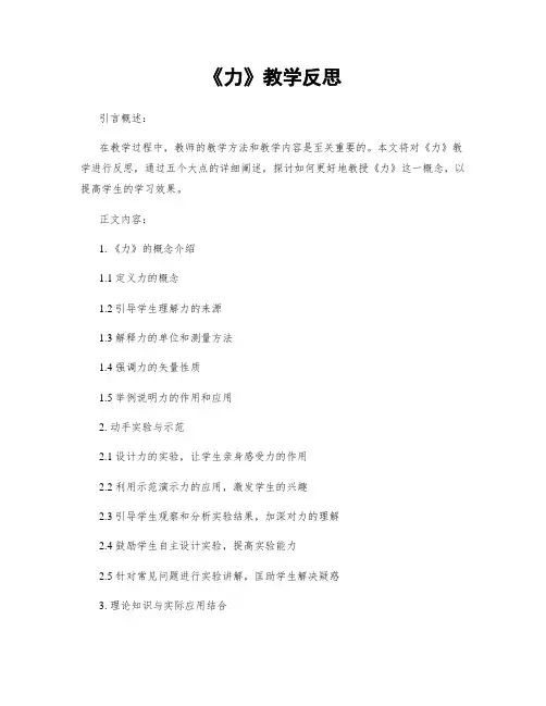 《力》教学反思
