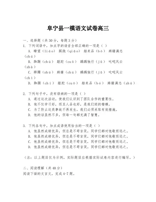 阜宁县一模语文试卷高三