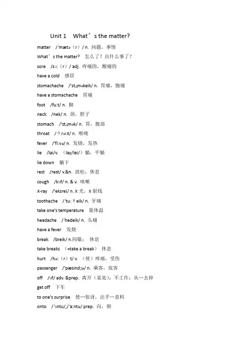 八年级下册英语单词第1单元人教版