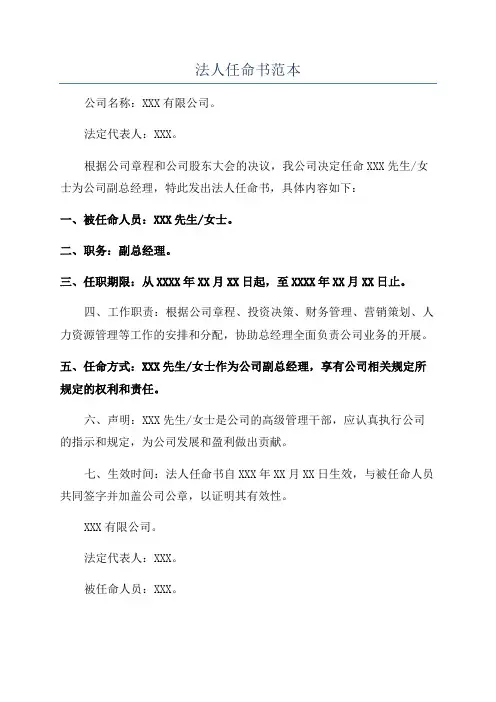 法人任命书范本
