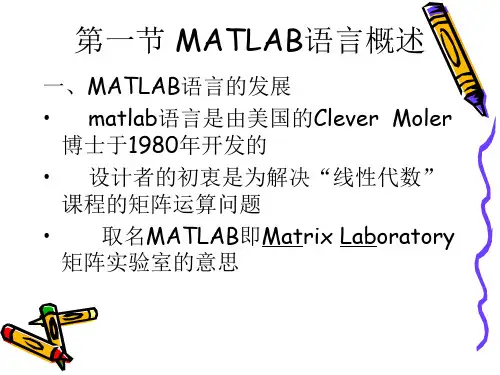 MatLab运行环境介绍