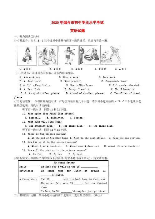山东省烟台市2020年中考英语真题试题(含答案)