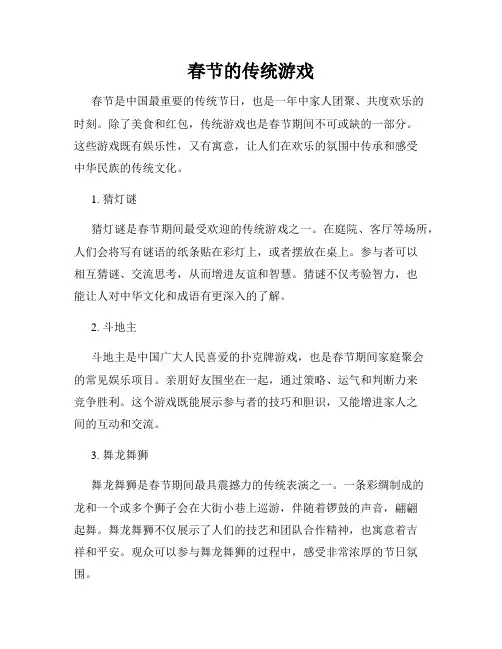 春节的传统游戏