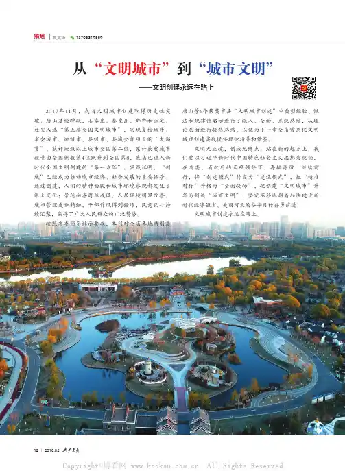 从“文明城市”到“城市文明”——文明创建永远在路上